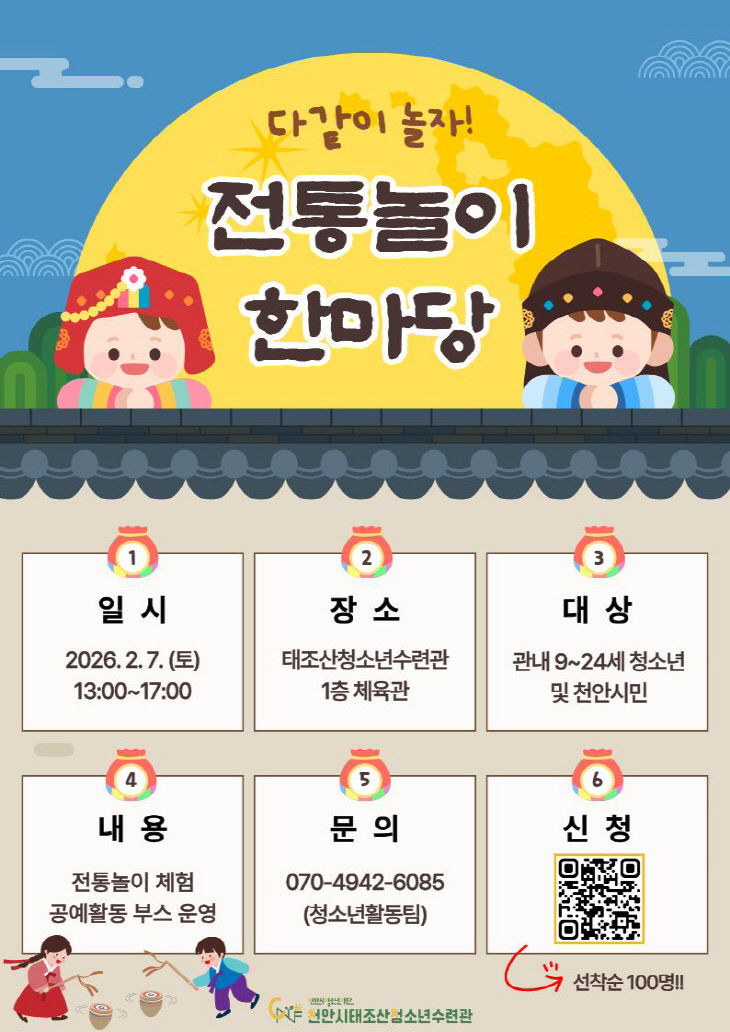 교육청소년과(태조산청소년수련관 전통놀이 한마당 홍보문)