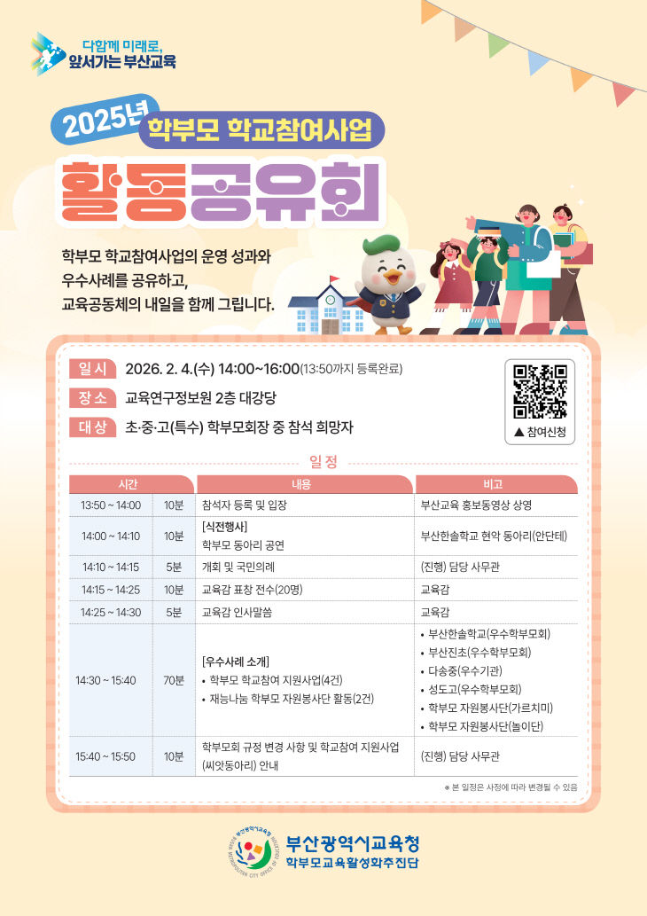 20260130 부산교육청, 학부모 학_붙임