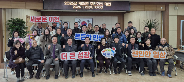 4. 대월면 2026년 주민과의 대화 개최