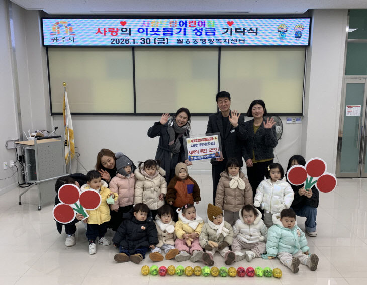 사랑드림어린이집 성금기탁