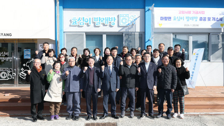 2- 마량면 효심이 빨래방 준공 및 개소식 (3)