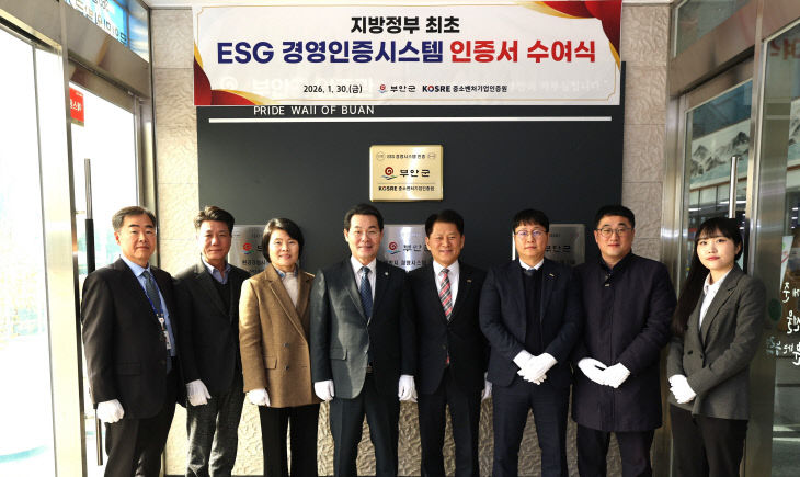 부안군, ESG 경영인증시스템 인증서 수여식 (2)
