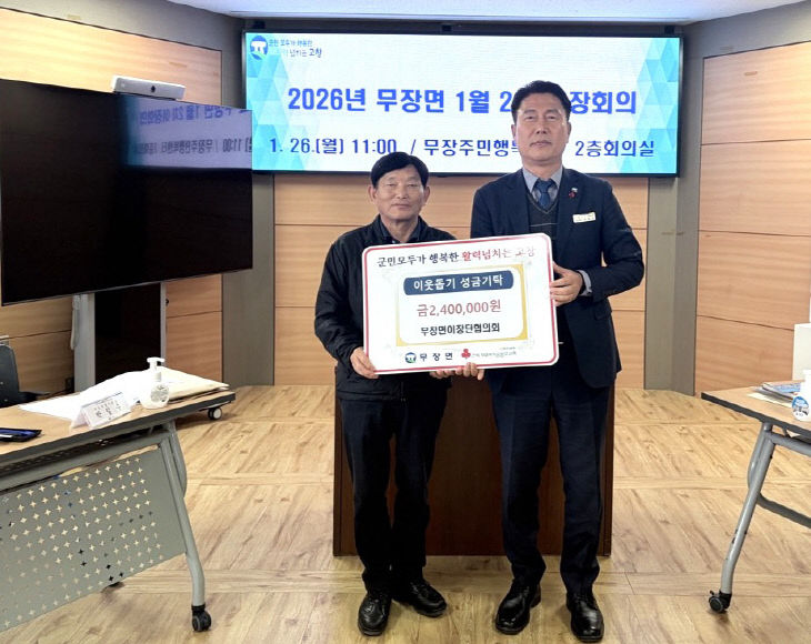 무장면 이장단협의회, ‘이장 수당 일부’ 모아 정기 나눔 실천