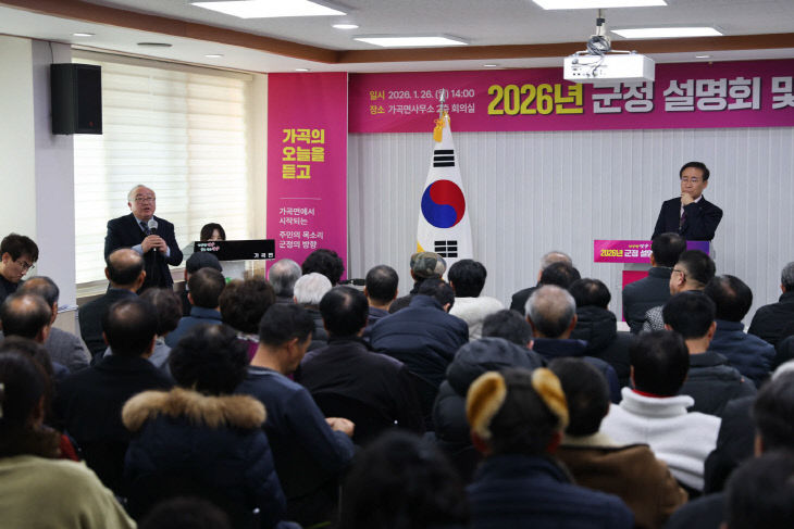 보도 2) 가곡면 군정 설명회