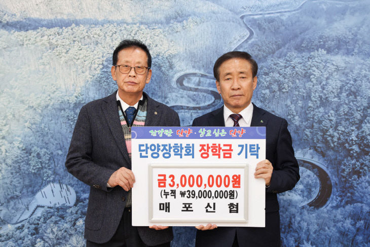 보도 4) 기탁 사진(매포신협)