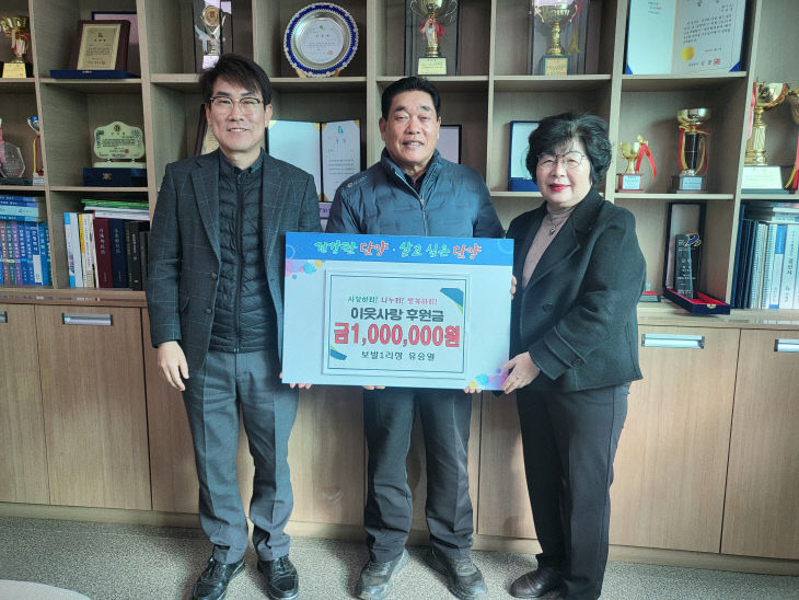 보도 5) 기탁 사진(보발1리장 유승열)