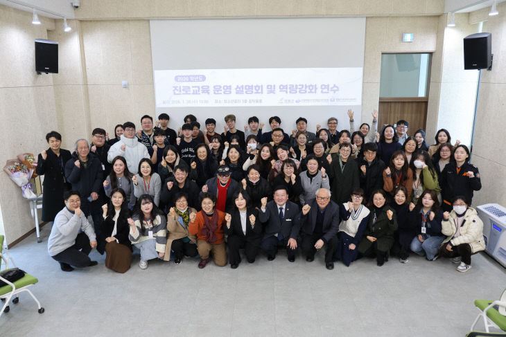 2.진로교육 운영 설명회 및 역량강화 연수
