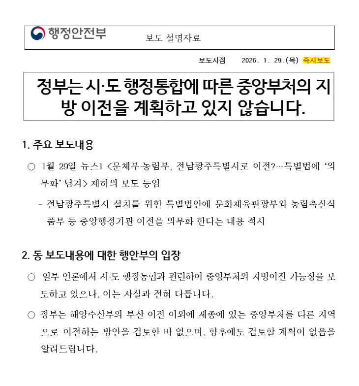 행안부 입장