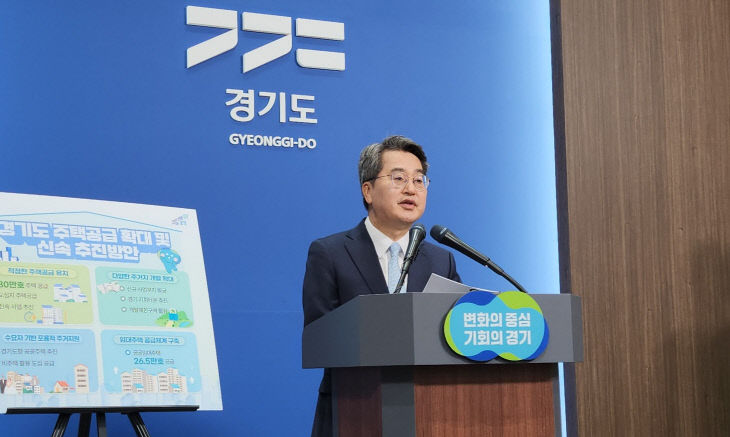 김동연 경기도지사, 주택공급 대책 ‘신속 추진’ 약속