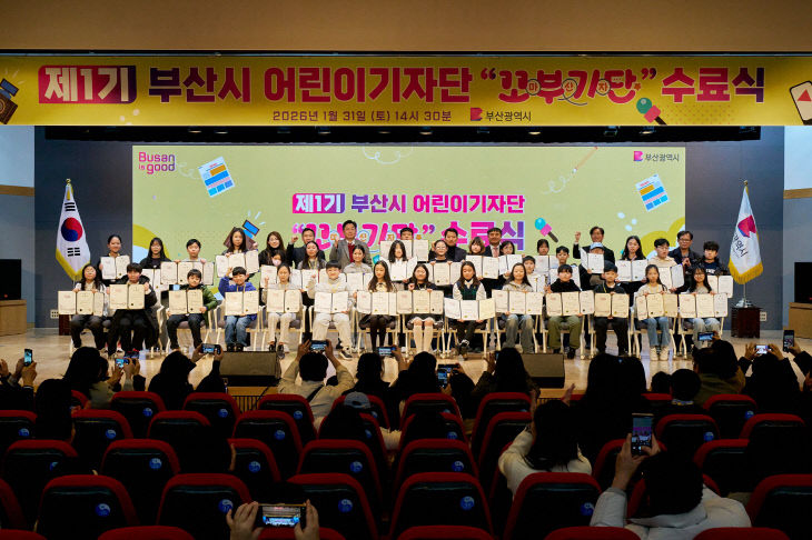 260131 제1기 부산시 어린이기자단 수료식01