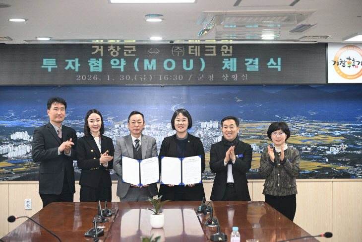 거창군  변압기 제조기업 (주)테크윈과 투자협약 체결