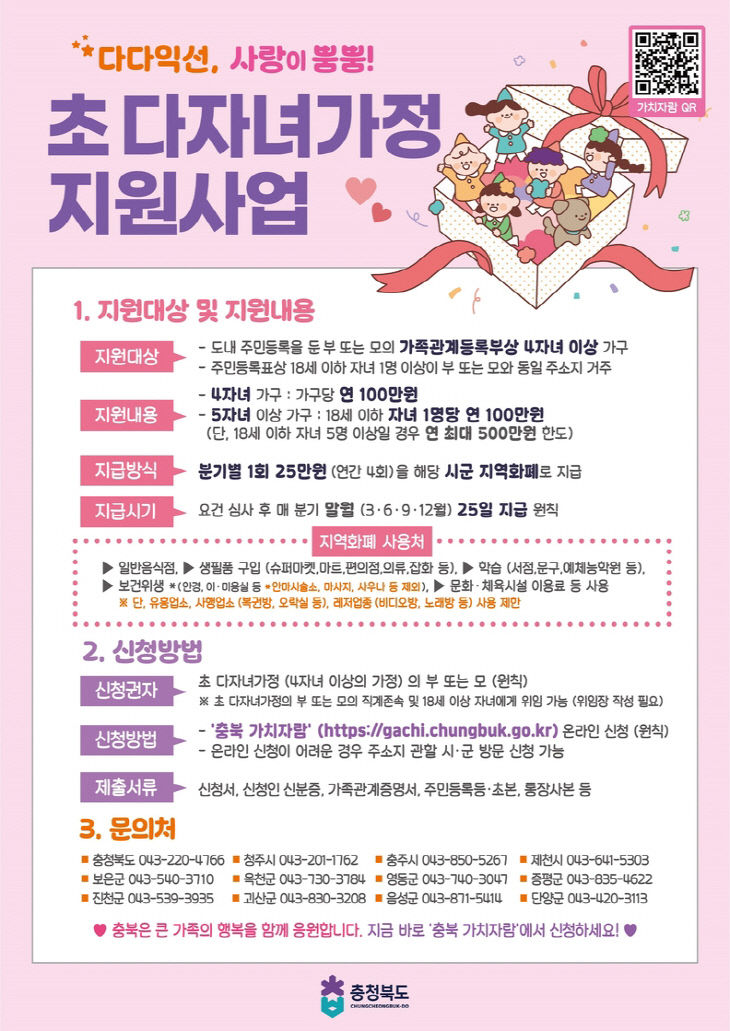 260202 초다녀가정 지원사업 포스터