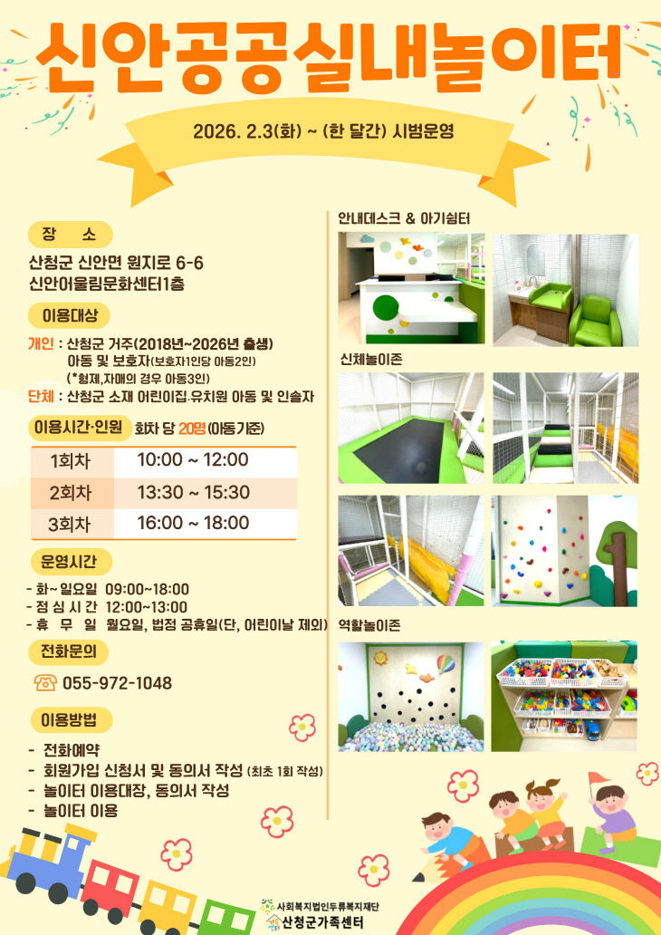 2026년 신안공공실내놀이터 시범운영 안내문