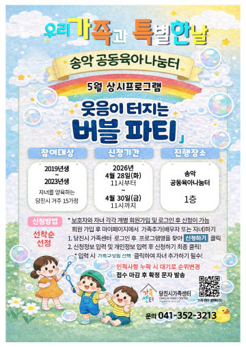 2.버블파티