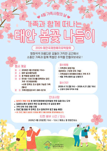 4. 태안 봄꽃 나들이