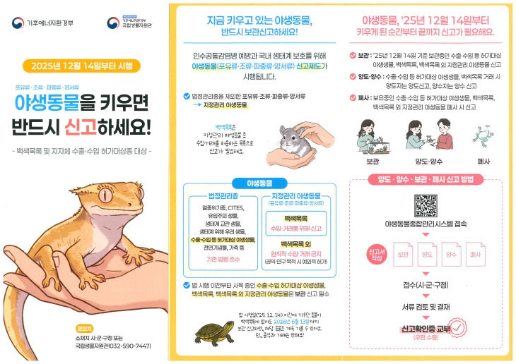 환경정책과(야생동물 영업허가 홍보문) (1)