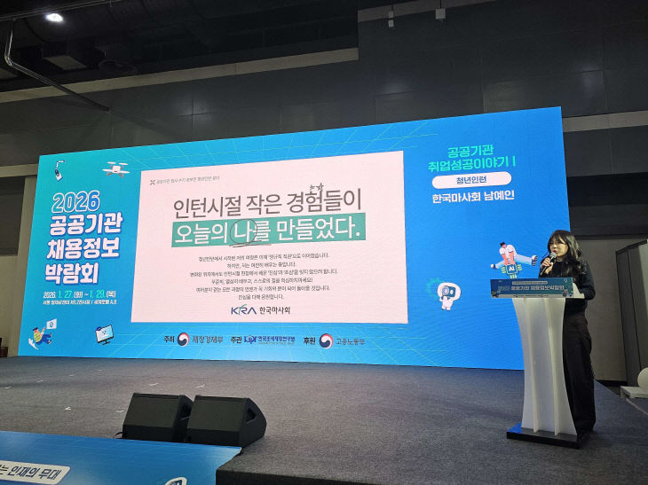 한국마사회, 청년 구직 ‘2026 공공기관 채용정보박람회’ 성료