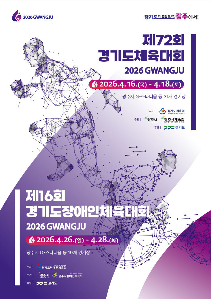 제16회 경기도장애인체육대회 포스터.