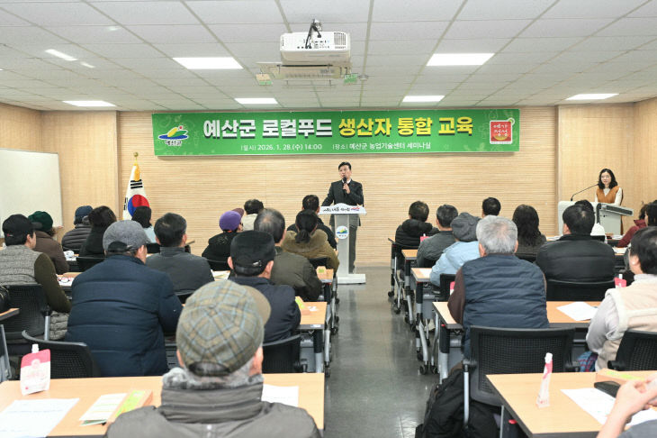 4.2026년 로컬푸드 생산자 통합 교육 모습