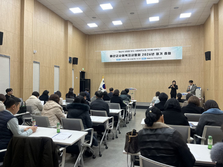 7.예산군사회복지사협회 2026년 정기총회 개최 사진
