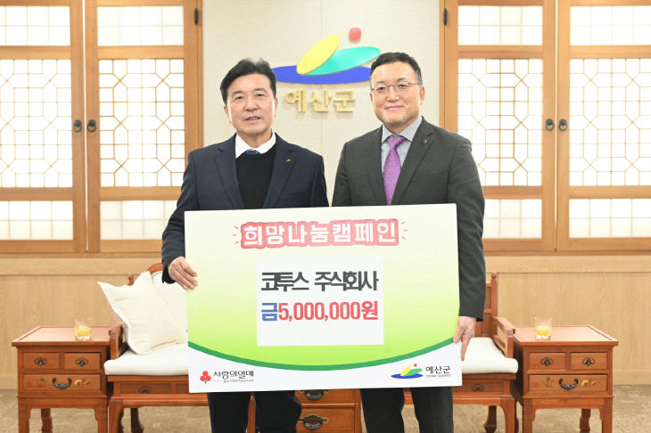 8.㈜코투스 기탁금 전달 사진