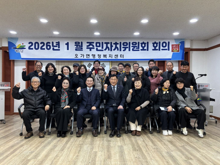 9.오가면 제12기 주민자치위원회 위촉식