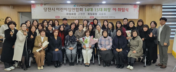 사본 - (사진4)어린이집연합회 14, 15대 회장 이취임식