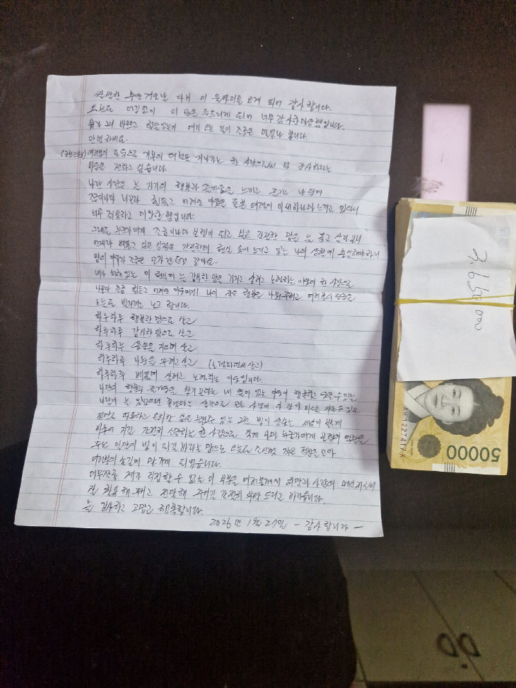 보도 1) 기부한 현금과 편지(1)