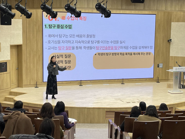 20260202 부산교육청, IB 교사·예비교사 임1