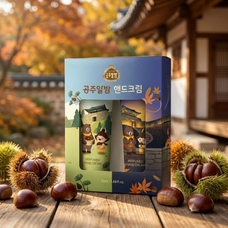 공주알밤 핸드크림 홍보 이미지
