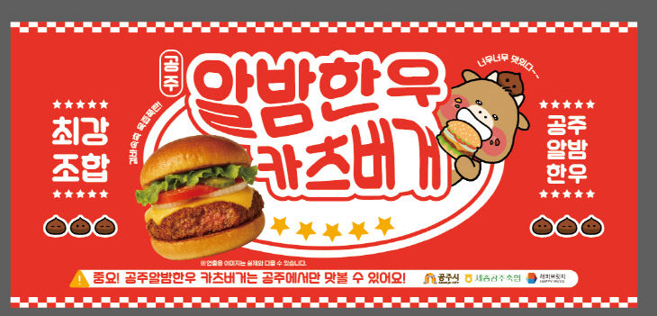 공주알밤한우 특판전 사진 (1)