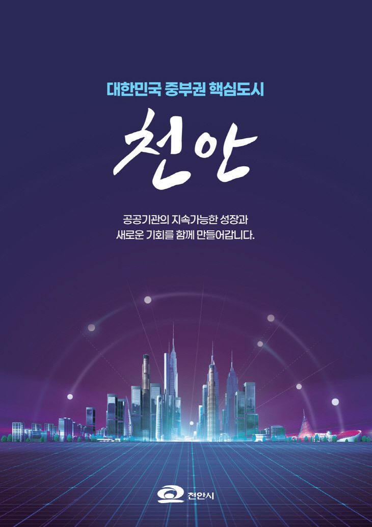 정책기획과(수도권 공공기관 유치 홍보물)