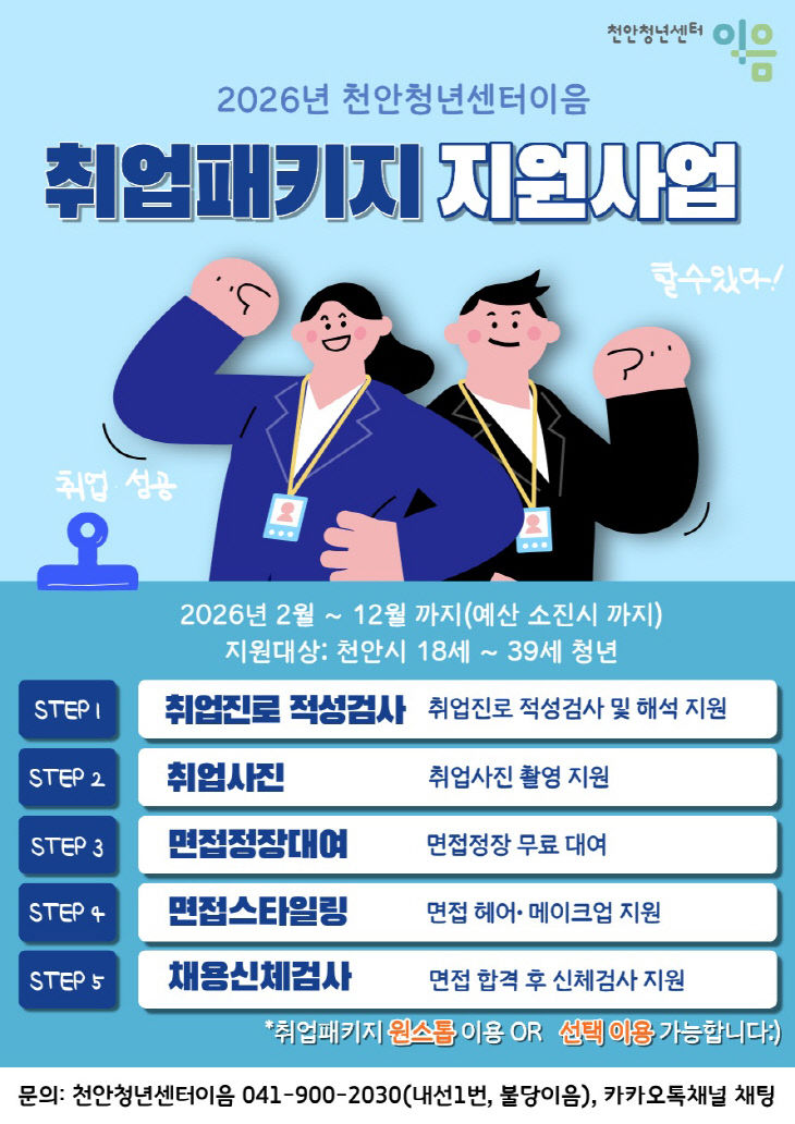청년정책과(취업지원패키지 홍보문)