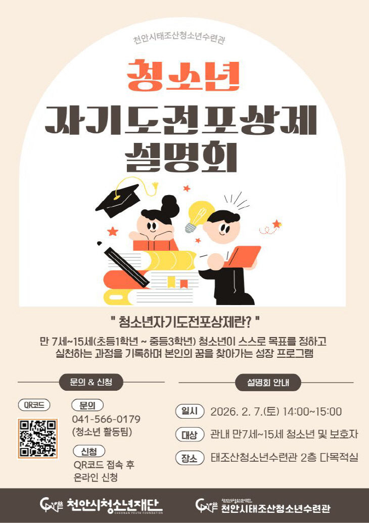교육청소년과(청소년 자기도전포상제 설명회)