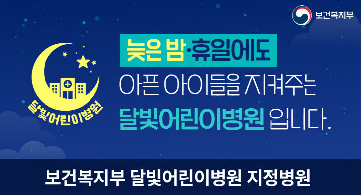 달빛어린이병원 이미지