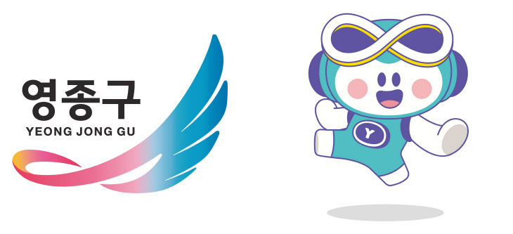 1-1 영종구 상징물 왼쪽(CI) 오른쪽(캐릭터)