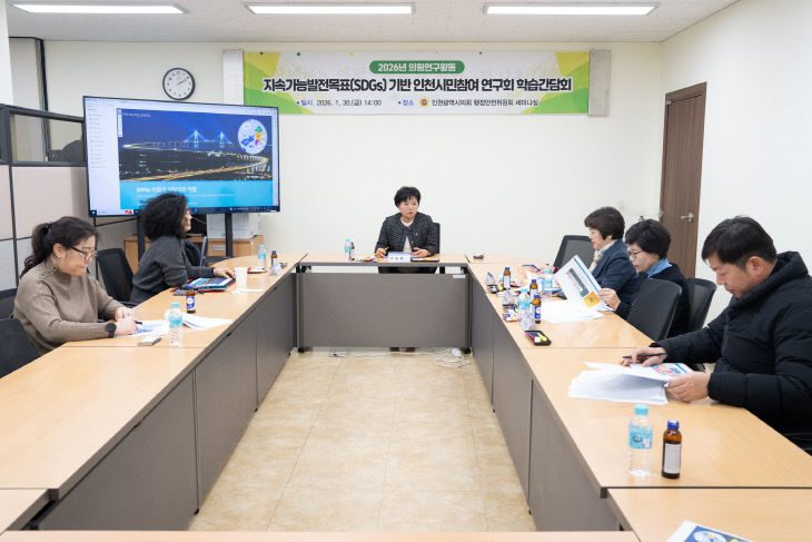 SDGs기반_인천_시민참여_연구