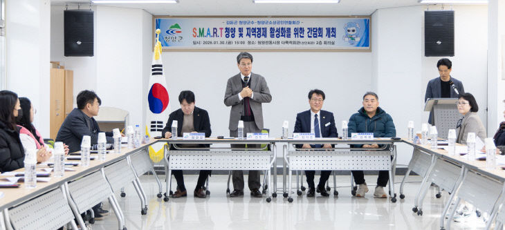 청양 소상공인 간담회