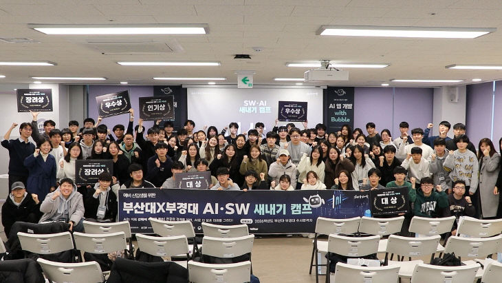 260202-040-(첨부) 부산대·국립부경대 AI·SW진