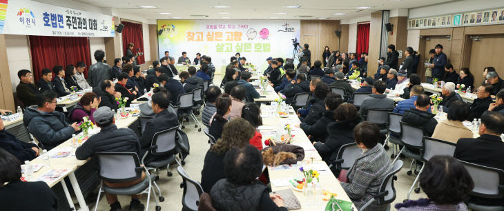 5. 이천시 호법면 2026년 주민과의 대화 개최3