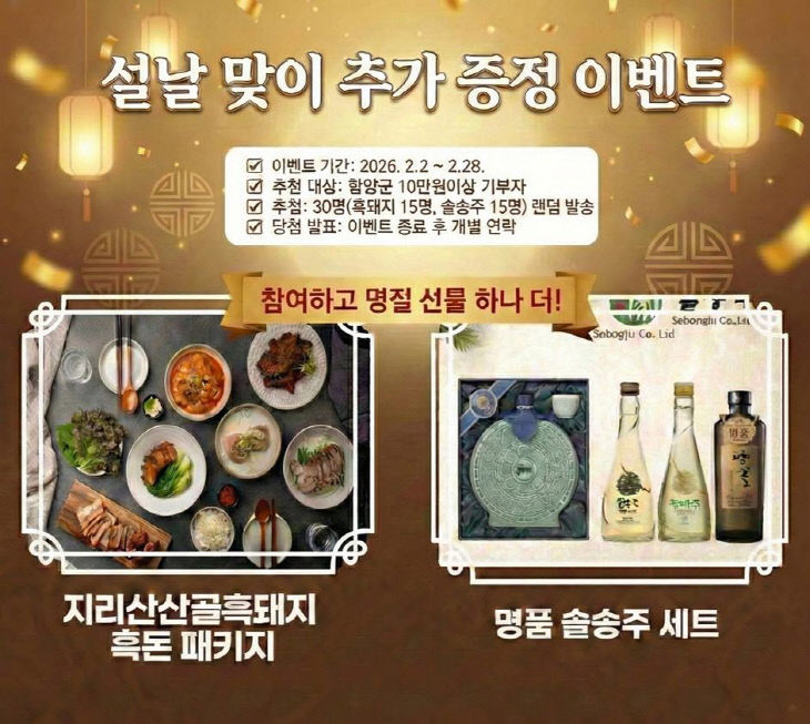 고향사랑기부 설날맞이 이벤트