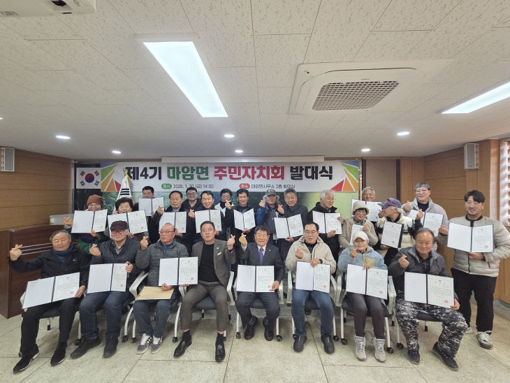 마암면 주민자치회 4기 발대식 개최