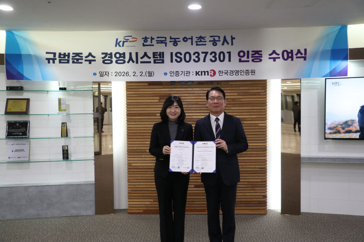 규범준수 경영시스템(ISO 37301)’ 인증 취득 (1)