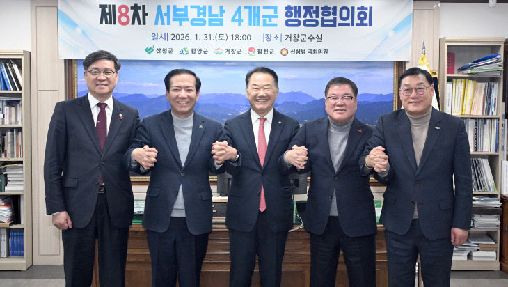 제8차 행정협의회 개최