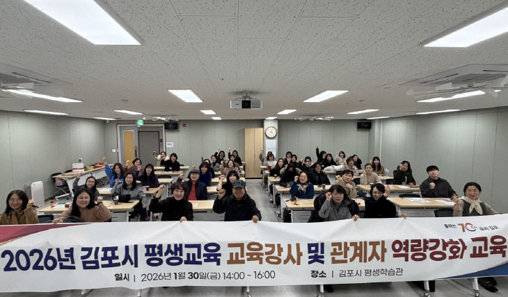 2026년 김포시 평생교육 강사 및 관계자 역량강화 교육1