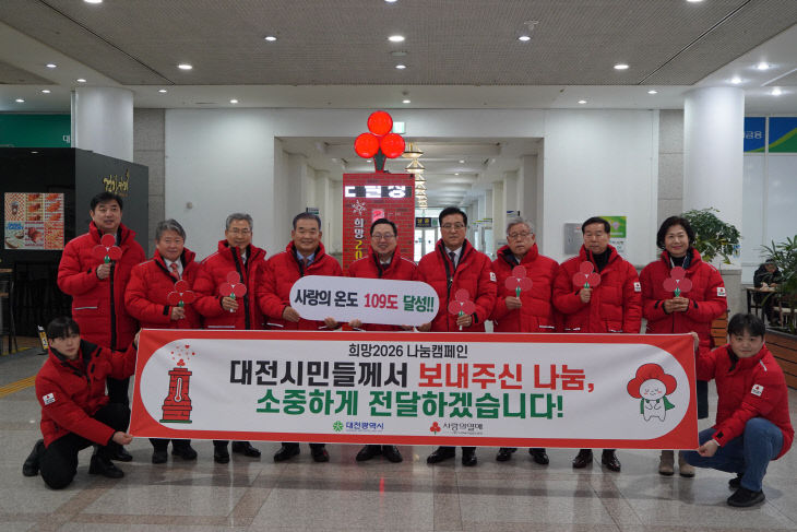 희망2026나눔캠페인 폐막식