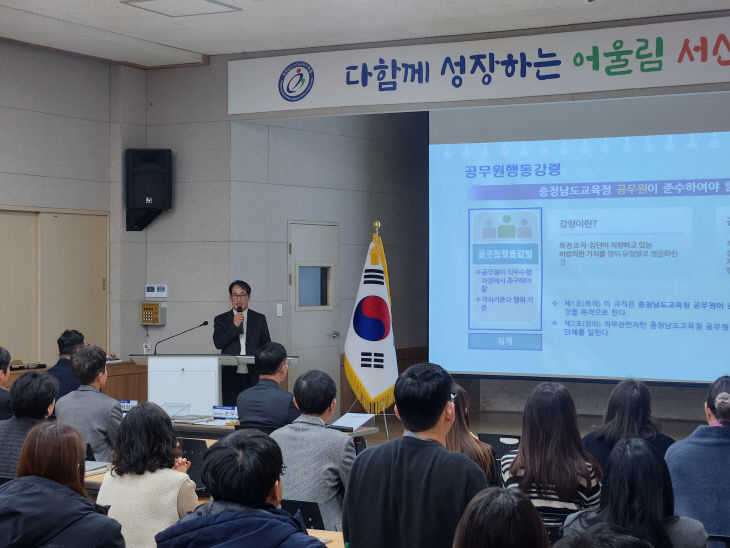 공무원 행동강령교육