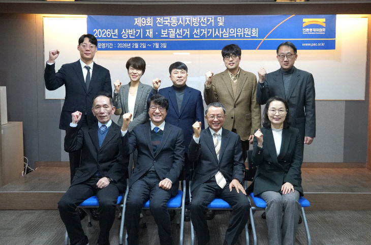 제9회 전국동시지방선거 선거기사심의위원회 위원 단체사진