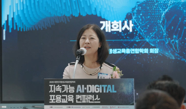 2025_대한민국평생교육총연합학회 개회사_김인숙 원장