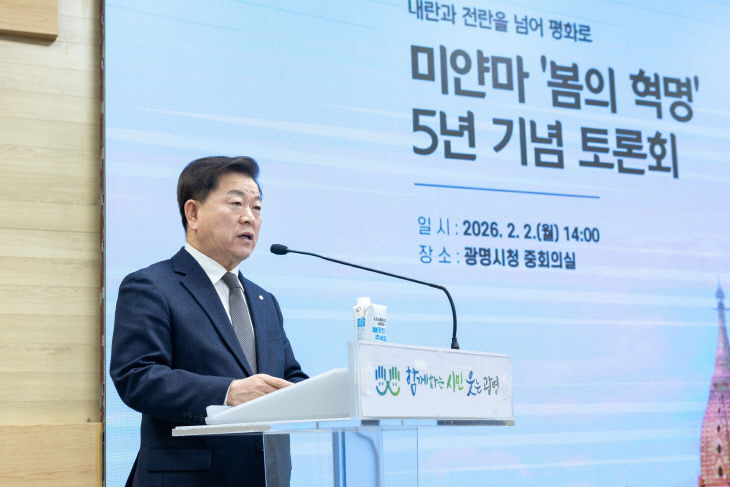 박승원 광명시장, 미얀마 민주주의 ‘지키는 싸움’ 연대